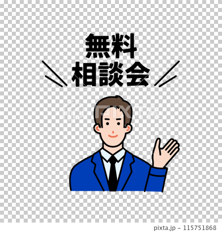 帶有語音氣泡訊息的商人的插圖〜免費諮詢〜 115751868