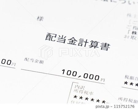 株の配当金計算書 株の配当金計算書 115752176