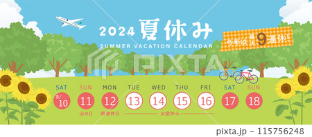 2024年　夏休み日程 115756248