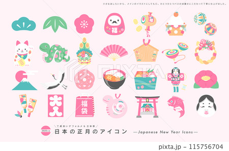 2025年巳年のかわいいシンプルなお正月の縁起物アイコンイラストセット年賀素材_ヘビ・へび年 2025年巳年のかわいいシンプルなお正月の縁起物アイコンイラストセット年賀素材_ヘビ・へび年 115756704