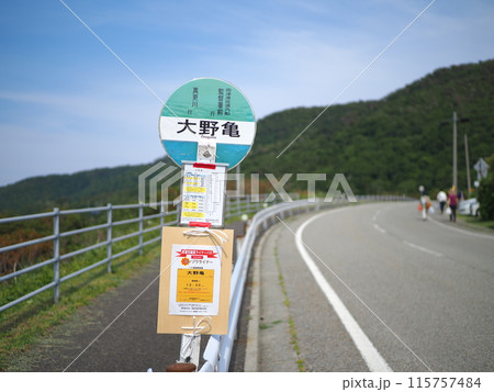 佐渡島 大野亀のバス停 佐渡島 大野亀のバス停 115757484