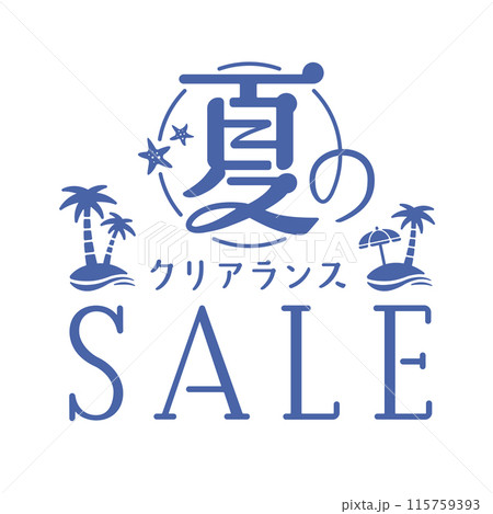 サマーセール (夏のクリアランスSALE) ロゴデザインイラスト 115759393