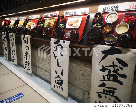 地下街の食堂のメニュー 地下街の食堂のメニュー 115771762