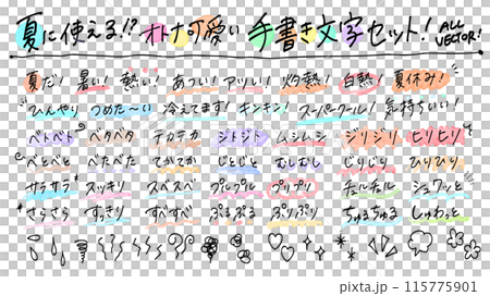 夏に使えそうなオノマトペのオトナ可愛い手書き文字セット 115775901