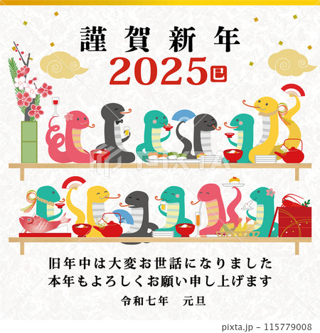 【メール用_LINE用_スマホ用_携帯電話用】2025年 115779008