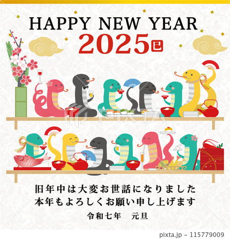 【メール用_LINE用_スマホ用_携帯電話用】2025年 115779009