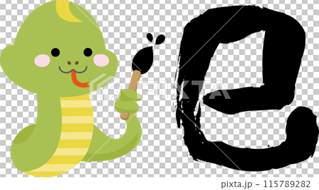 A snake uses its tail as a brush to greet the New Year A snake uses its tail as a brush to greet the New Year 115789282
