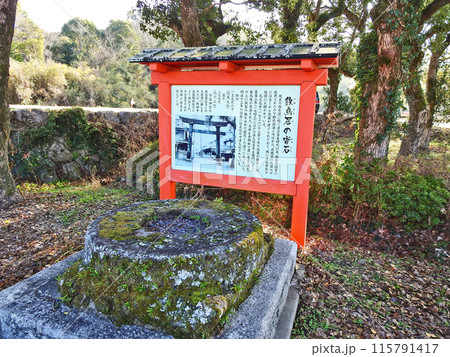 大分県の宇佐神宮西参道にある鉄鳥居の沓石 115791417