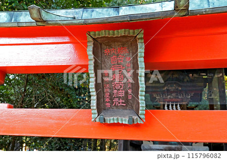 箭弓稲荷神社の稲荷神社【埼玉県東松山市】 箭弓稲荷神社の稲荷神社【埼玉県東松山市】 115796082