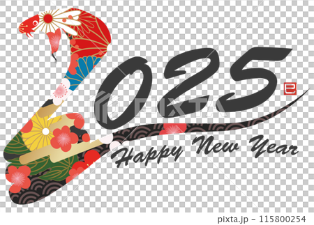 2025年　筆文字のシンプルなシルエット（年賀状素材） 115800254