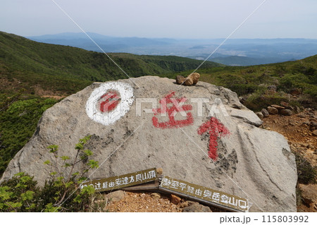 2024年5月の福島県の山開きの日 2024年5月の福島県の山開きの日 115803992