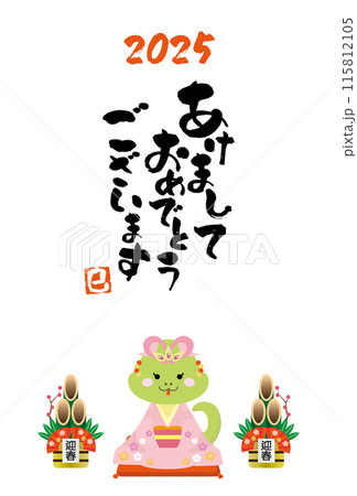 新年の挨拶をする着物姿のヘビの年賀状 115812105