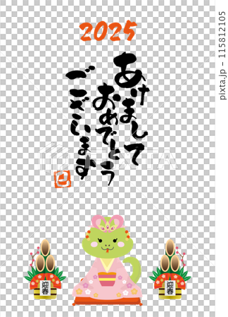 新年の挨拶をする着物姿のヘビの年賀状 115812105