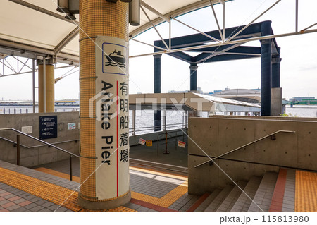 東京国際展示場に隣接する有明客船ターミナル(東京都江東区) 東京国際展示場に隣接する有明客船ターミナル(東京都江東区) 115813980