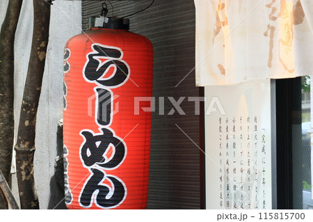 ラーメン屋の提灯 赤い提灯 ラーメン屋の提灯 赤い提灯 115815700