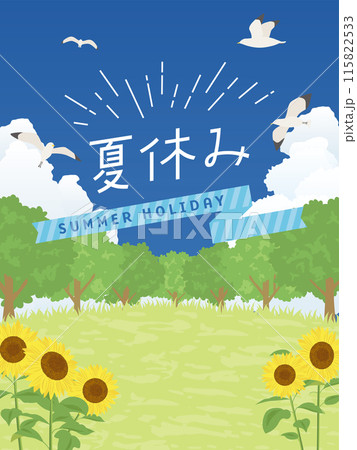 夏休み 115822533