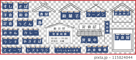 深藍色窗簾和餐廳建築的背景插圖集。 115824044