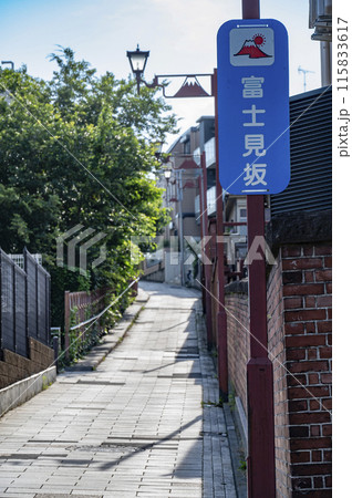 日暮里富士見坂 115833617