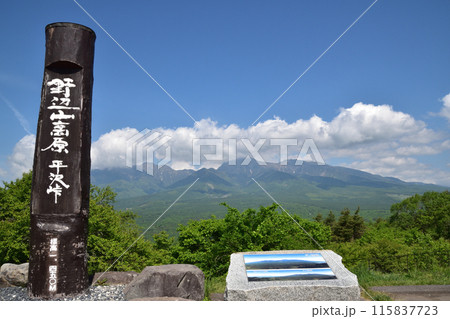 平沢峠から見た八ヶ岳 野辺山高原 平沢峠から見た八ヶ岳 野辺山高原 115837723