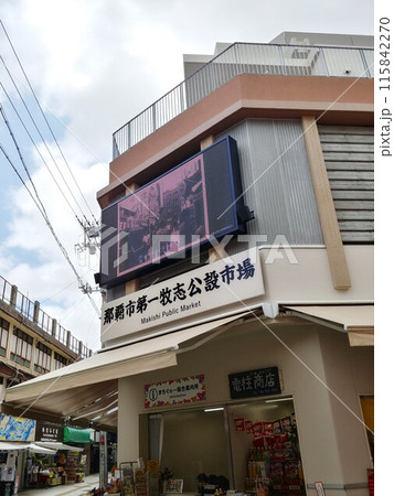 那覇市第一牧志公設市場3　沖縄 115842270