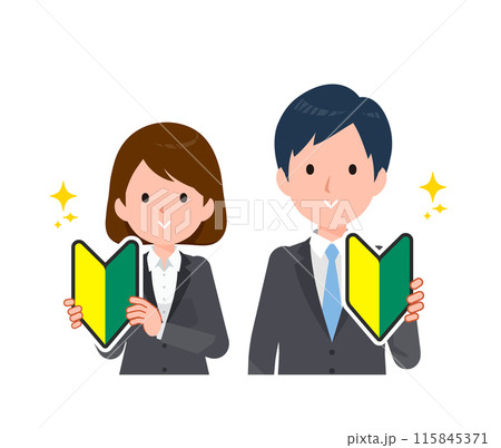 スーツを着たビジネスピープル男女。初心者マークを持って微笑む。 115845371