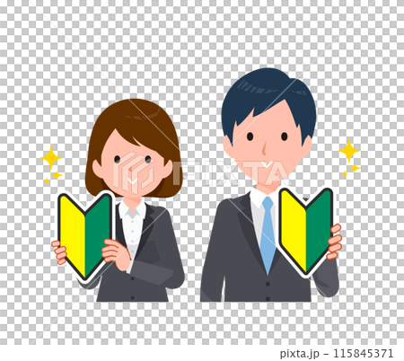 スーツを着たビジネスピープル男女。初心者マークを持って微笑む。 115845371