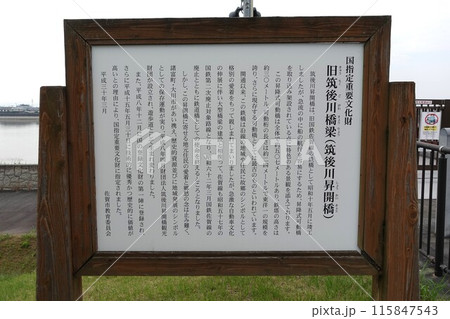 国指定重要文化財「筑後川昇開橋」 国指定重要文化財「筑後川昇開橋」 115847543