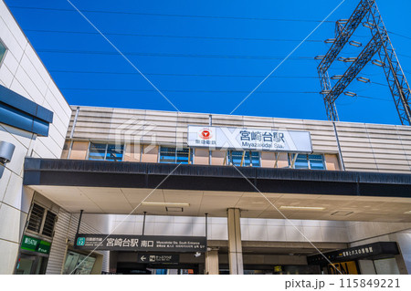 日本の川崎都市景観　東急電鉄　宮崎台駅などを望む 115849221