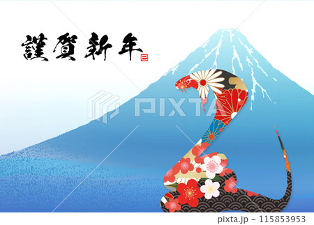 とぐろを巻いた蛇と富士山　2025年度年賀状素材 115853953