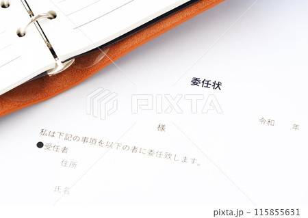 私的な問題やビジネスにおいて、自身で行うべき手続きや仕事を第三者に委託する旨を記した「委任状」 115855631