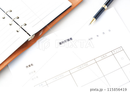 前任者から後任者へ、仕事をスムーズに引き継ぐための「業務引継書」 前任者から後任者へ、仕事をスムーズに引き継ぐための「業務引継書」 115856419