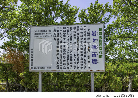 伯方島　伯方ふるさと歴史公園　岩ヶ峯古墳　愛媛県今治市 115858088