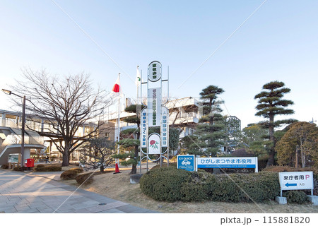 東松山市役所 115881820
