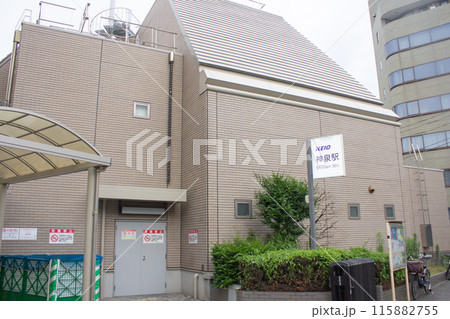 神泉駅 神泉駅 115882755