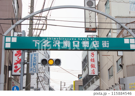 下北沢南口商店街 下北沢南口商店街 115884546