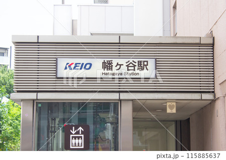 京王線幡ヶ谷駅 京王線幡ヶ谷駅 115885637