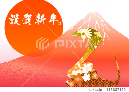 とぐろを巻いた蛇と富士山　2025年度年賀状素材 115887122