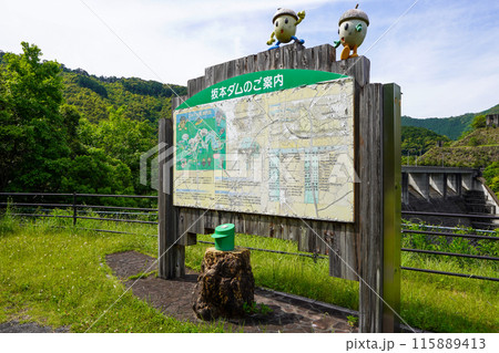 坂本ダムのご案内(高知県) 坂本ダムのご案内(高知県) 115889413