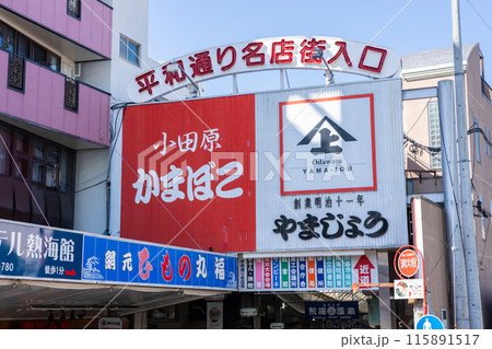 熱海の平和通り名店街 115891517