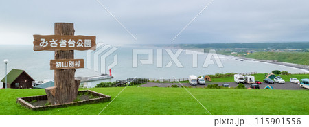 「北海道」みさき台公園の風景 「北海道」みさき台公園の風景 115901556