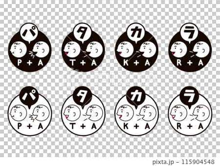 パタカラ体操アイコン 115904548