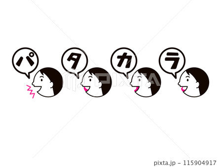 パタカラ体操 115904917