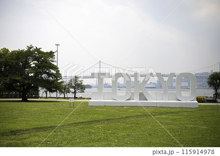 晴海埠頭　周辺の風景 115914978