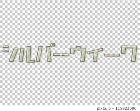 銀週版本不匹配 115922090
