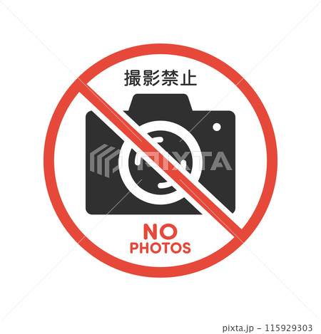 撮影禁止とNO PHOTOS の文字とカメラのアイコンに禁止のマーク - シンプルな撮影禁止の素材 115929303