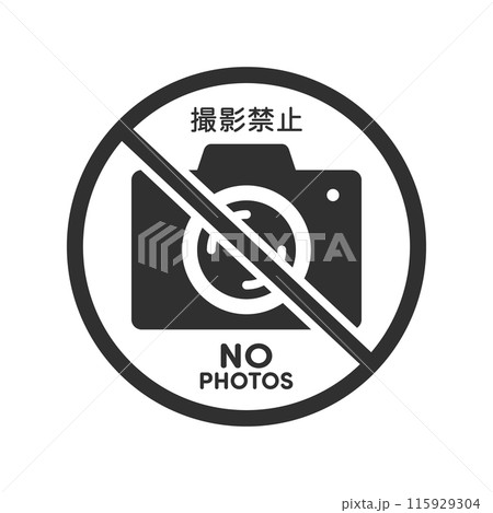 撮影禁止とNO PHOTOS の文字とカメラのアイコンに禁止のマーク - シンプルな撮影禁止の素材 115929304