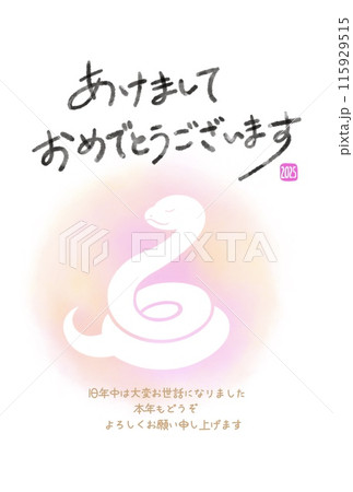 2025年 ヘビのイラストの水彩風おしゃれな年賀状 巳年 2025年 ヘビのイラストの水彩風おしゃれな年賀状 巳年 115929515