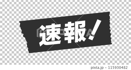 "Breaking News!" written on black tape - Simple and stylish breaking news, emergency announcements, and results announcements image material "Breaking News!" written on black tape - Simple and stylish breaking news, emergency announcements, and results announcements image material 115930482