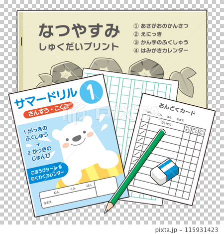 夏休みの宿題セット 夏休みの宿題セット 115931423