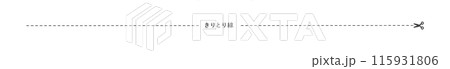 きりとり線の文字と破線とハサミのアイコン - A判縦の横幅比率 きりとり線の文字と破線とハサミのアイコン - A判縦の横幅比率 115931806